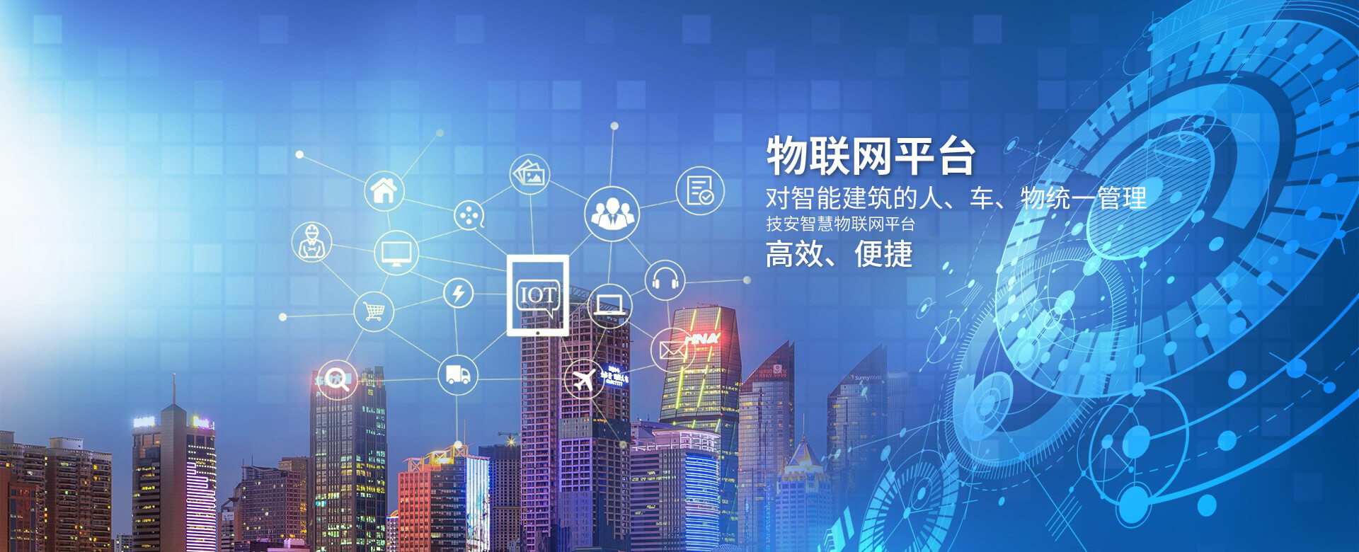 智慧園區(qū)物聯(lián)網平臺